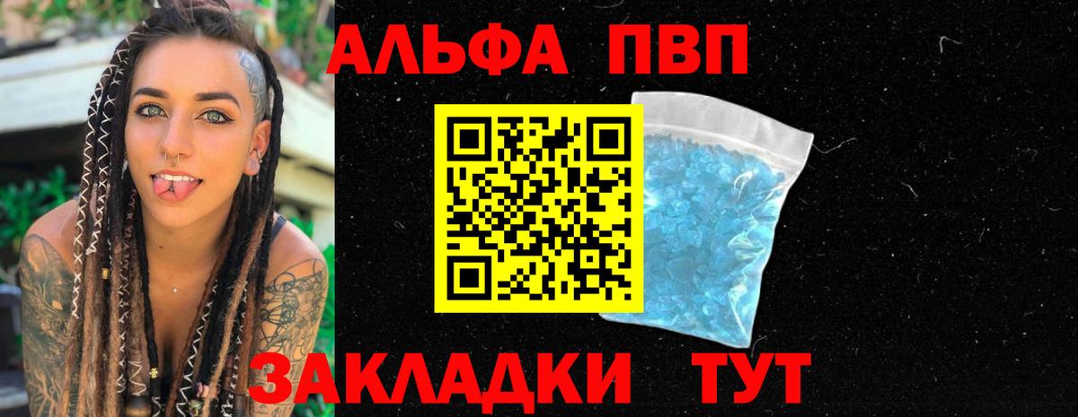 Мценск  A-PVP мука  Альфа ПВП крисы CK  Вход с VPN 