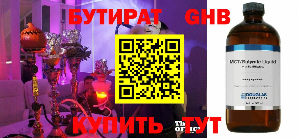 Бутират бутик  БУТИРАТ  Мценск  Вход с VPN 