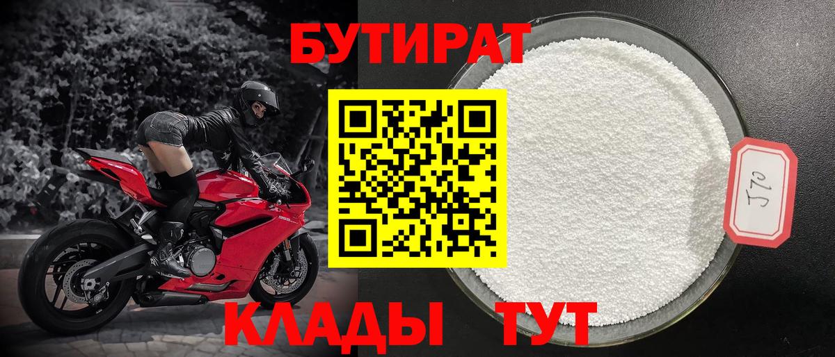 Бутират оксибутират Мценск