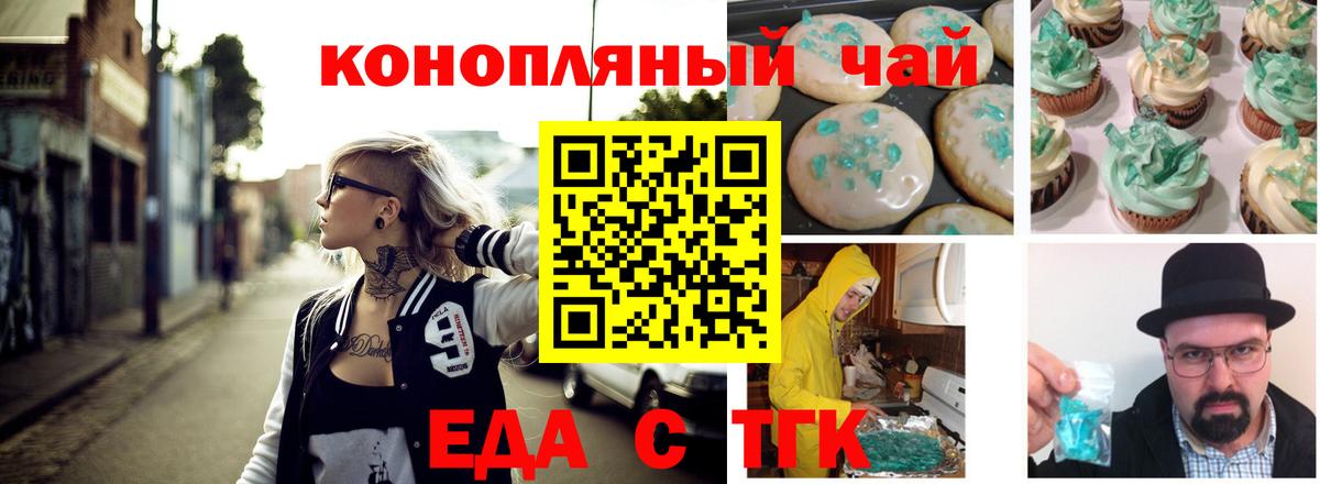 Печенье с ТГК конопля  Вход с VPN  Мценск 
