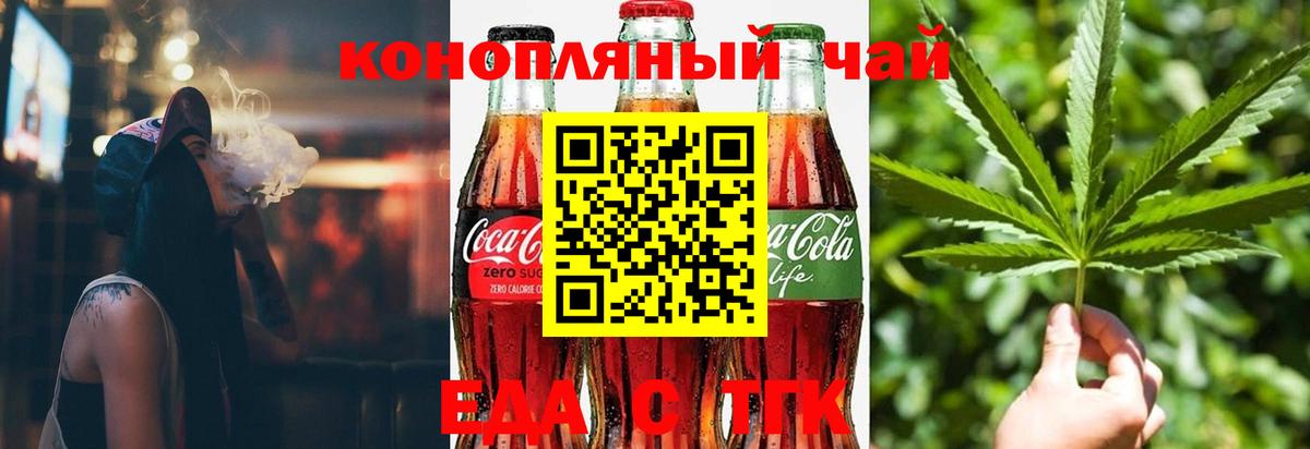 Еда ТГК марихуана  Мценск 