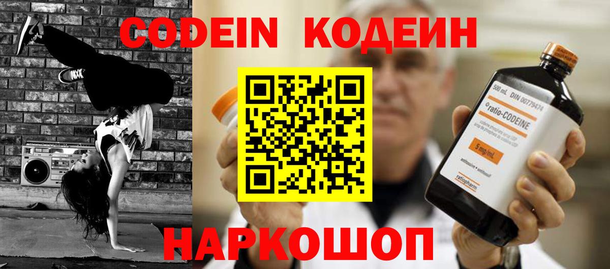 Кодеиновый сироп Lean Purple Drank Мценск
