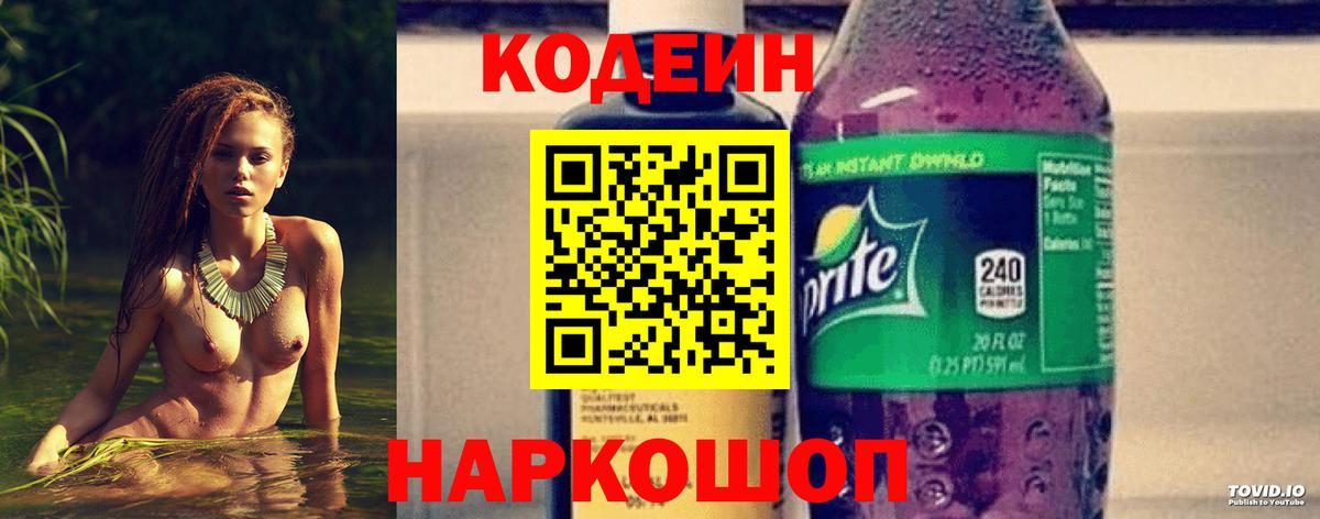 Codein напиток Lean (лин)  Мценск  Кодеиновый сироп Lean Purple Drank 