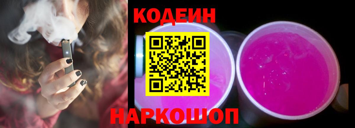 Мценск  Кодеин напиток Lean (лин)  Вход с VPN 