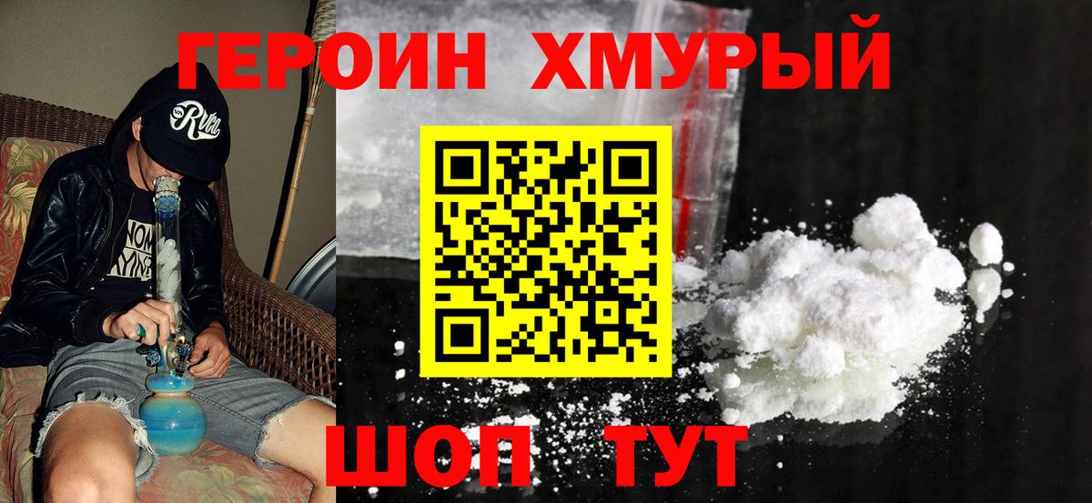 Героин Афган Мценск