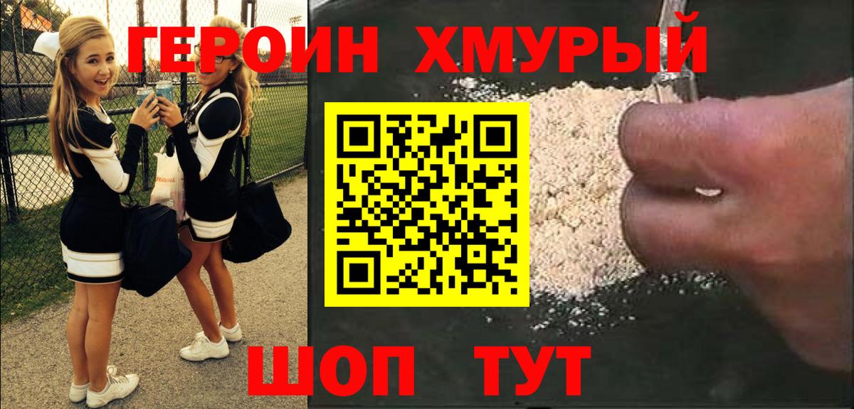 ГЕРОИН хмурый  ГЕРОИН  Мценск  Вход с VPN 