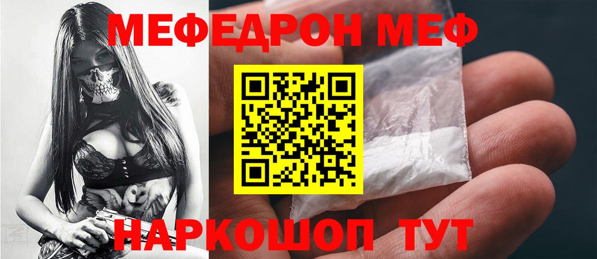 МЯУ-МЯУ mephedrone  ОМГ ОМГ tor  Мценск  МЯУ-МЯУ 4 MMC 