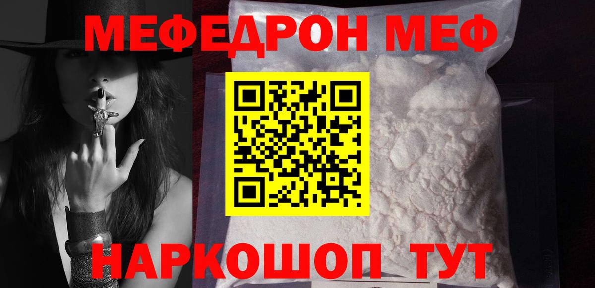 МЯУ-МЯУ мука  МЕФ  Мценск  Вход с VPN  Мефедрон кристаллы 