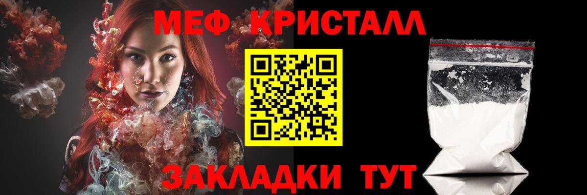 Мефедрон кристаллы Мценск