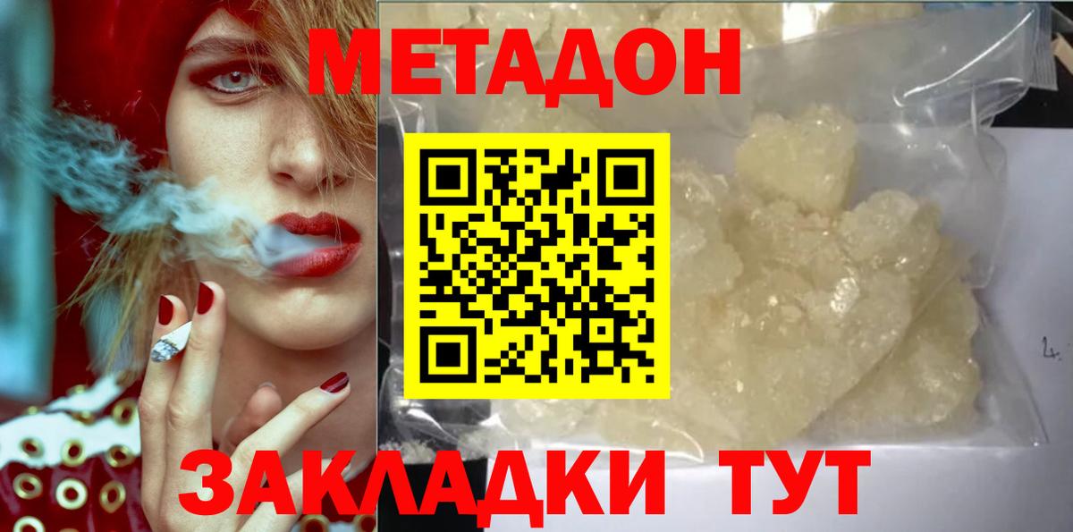 Мценск  Метадон мёд  Метадон methadone  Вход с VPN 