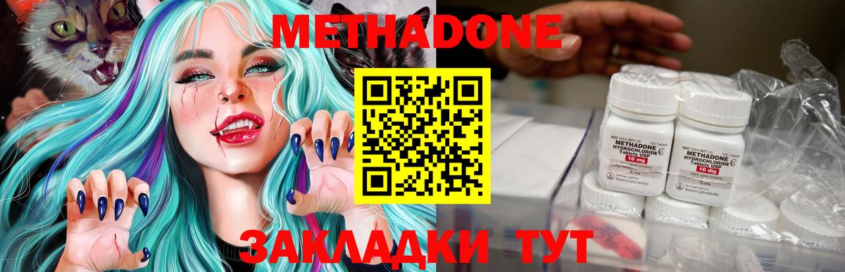 Метадон methadone  Мценск 
