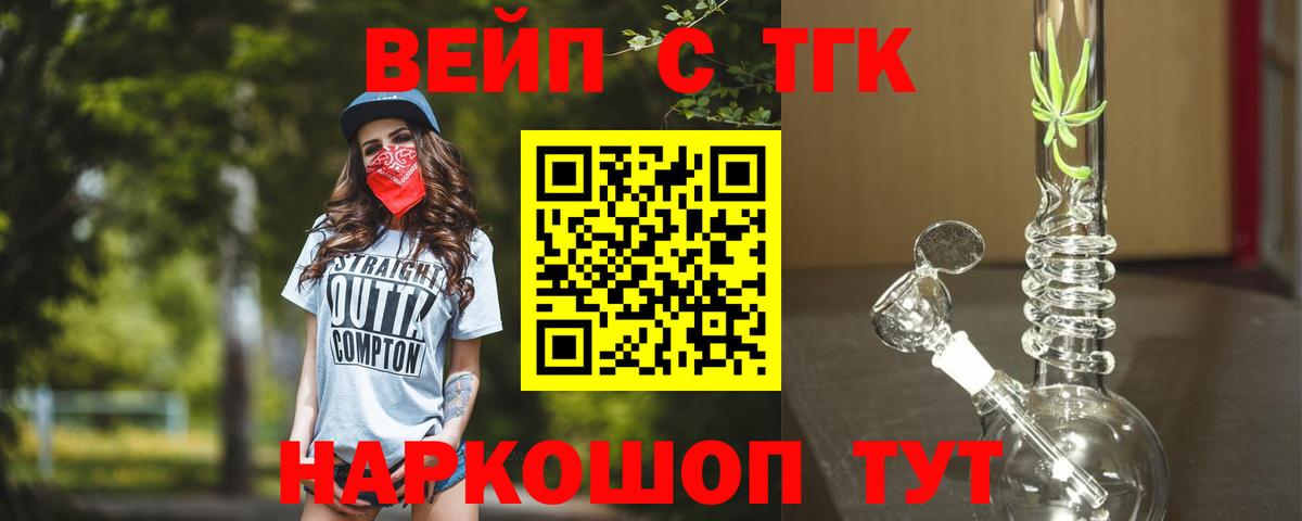 ТГК вейп с тгк Мценск